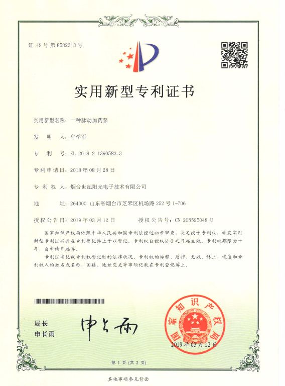 實用新型專利證書